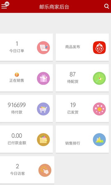 邮乐商家版app下载