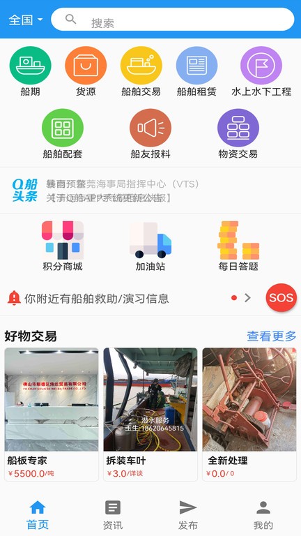 q船手机版