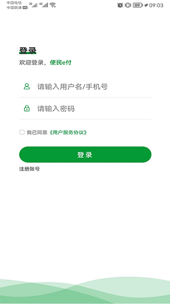便民e付App