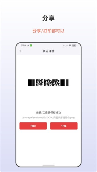 条形码生成助手 条形码生成助手app软件