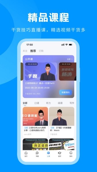 雅思哥下载