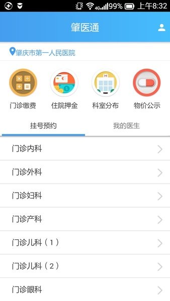 肇医通app官方版