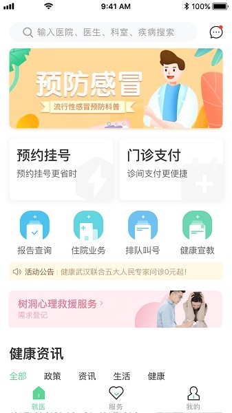 健康武汉居民版 健康武汉居民版app官方下载