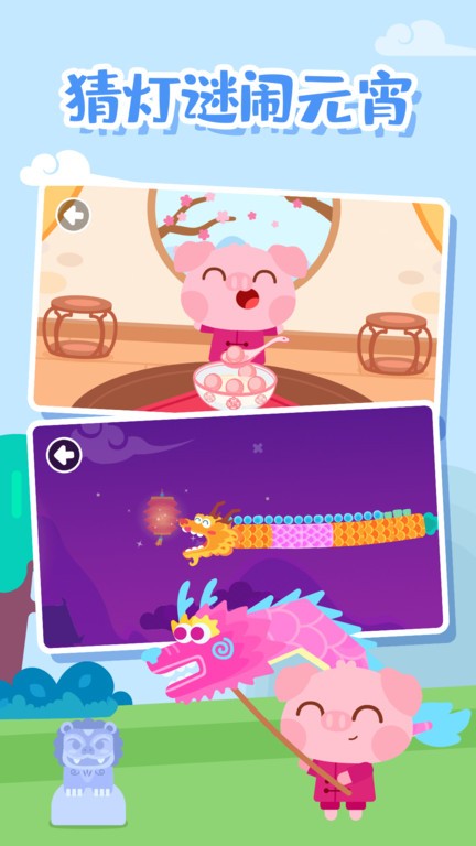 多多的节日手游