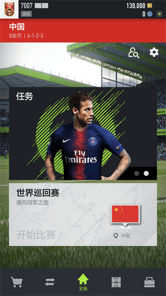 fifa online4手机版下载
