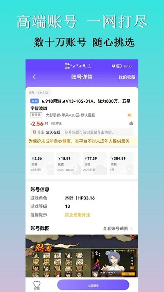 租号玩咖下载