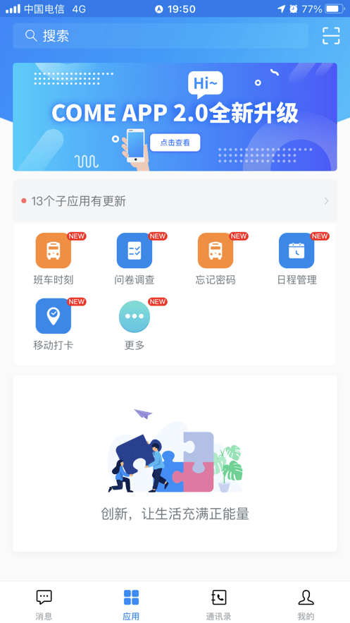 come2.0宁德