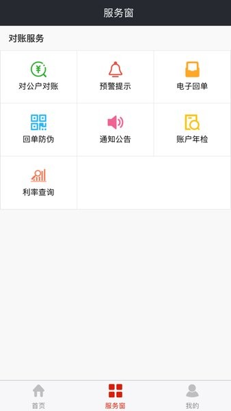 河北农信银企通app官方下载	