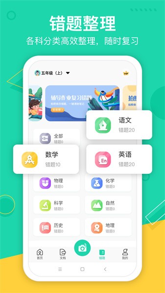 试卷作业宝app