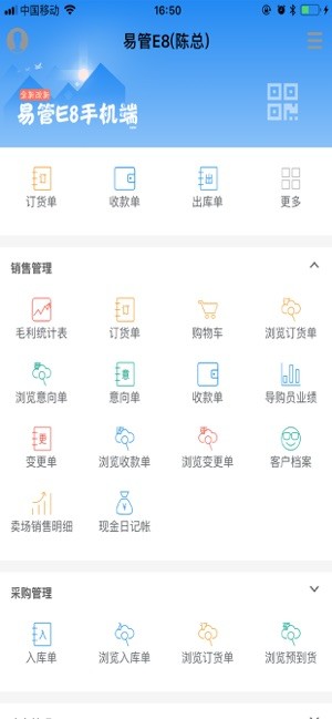 易管e8软件