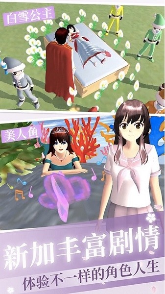 樱花校园模拟器2游戏