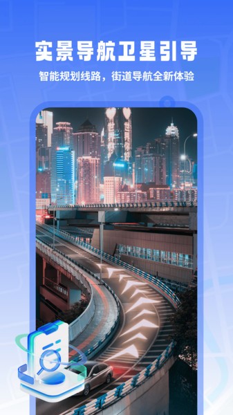 迅极卫星导航免费版