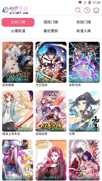 七夕漫画 - 好看的热门漫画2023 七夕漫画app