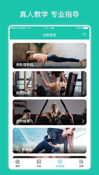 每日健身计划表软件