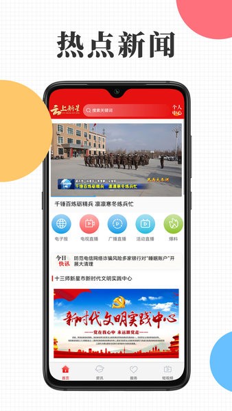 云上新星客户端