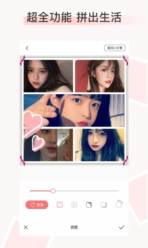 照片拼图酱手机版下载 照片拼图酱下载