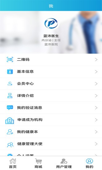 蓝沛管理下载