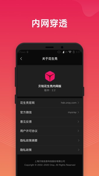 贝锐花生壳app