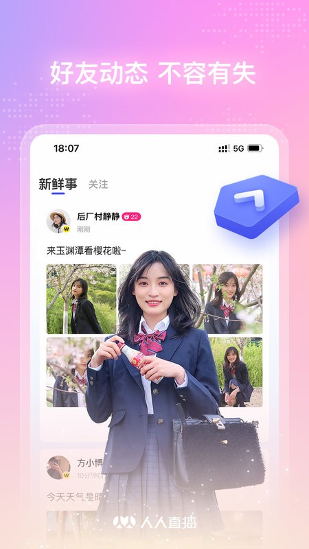 人人直播手机版 人人直播app