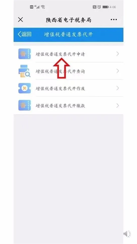 陕西省电子税务局手机app 陕西税务官方最新版本