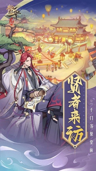 繁华三千集手游