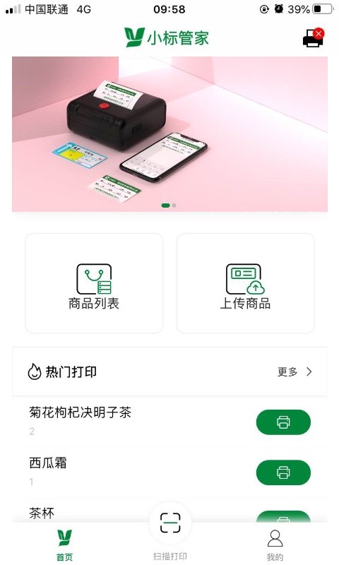 小标管家下载