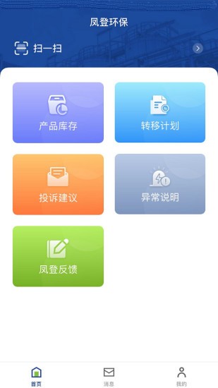 凤登环保管家下载