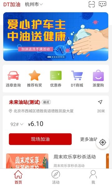 dt加油app 中石油dt加油官方版