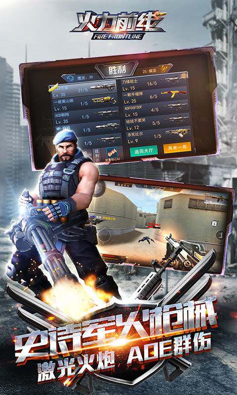 火力前线破解版无限金币钻石