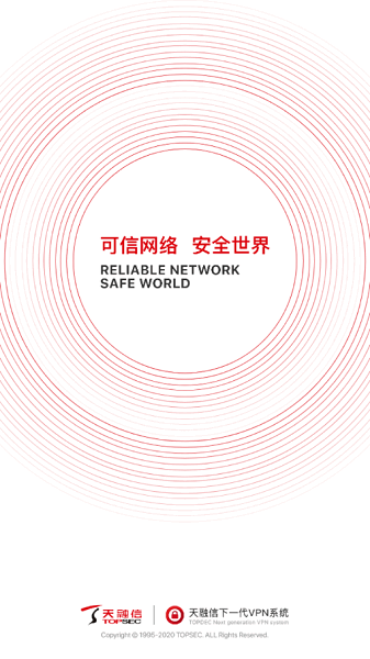 安全接入app
