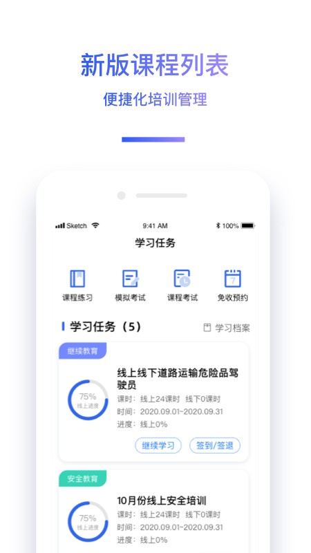 交通安全云课堂最新版 交通安全云课堂app下载安装
