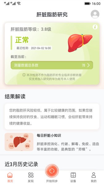 肝脏脂肪研究所app 肝脏脂肪研究app