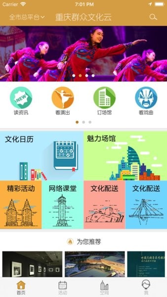 重庆群众文化云app