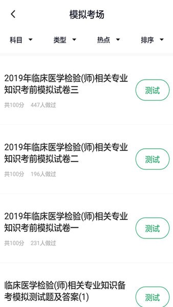 临床医学检验技师app 上学吧临床医学检验技师题库