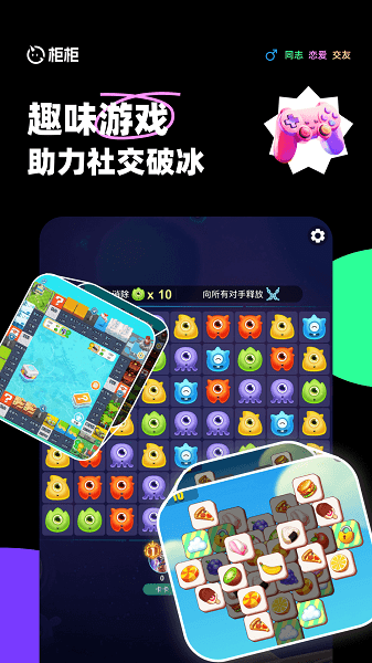 柜柜交友软件官方下载