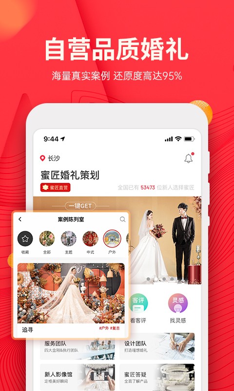 蜜匠婚礼app