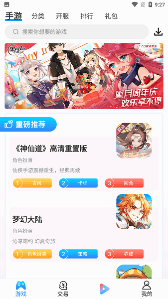 炫游游戏平台 炫游app