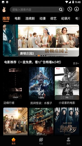手指影视app官方版