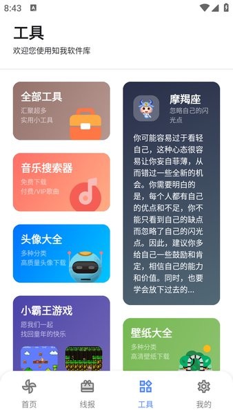 知我软件库app