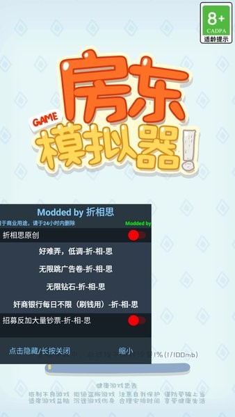 房东模拟器内置菜单版