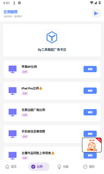 xy工具箱画质助手app