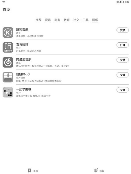 华为应用市场墨水屏app