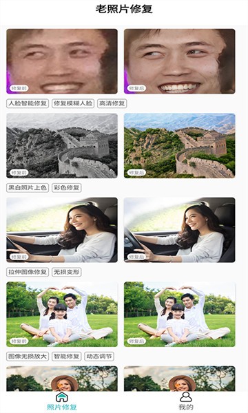 免费老照片修复软件手机版下载