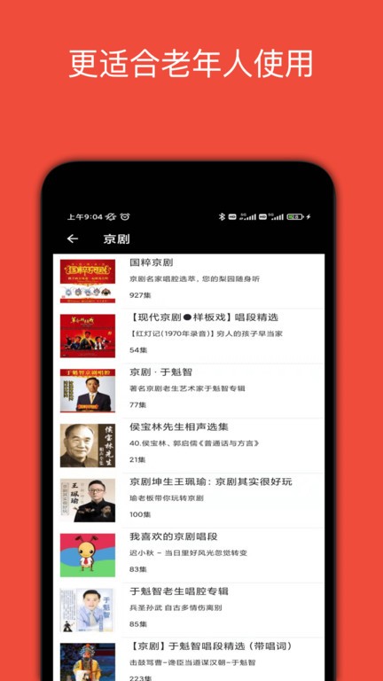 妈妈的戏曲apk