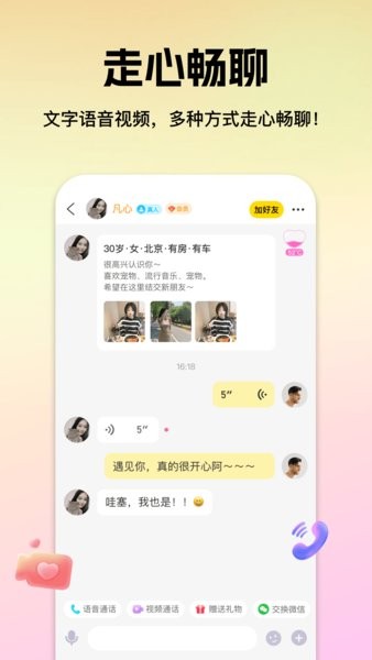 心见app下载 心见交友