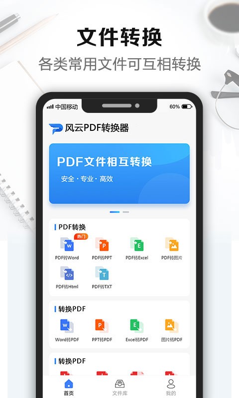 风云pdf转换器app