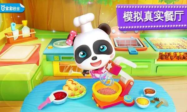 宝宝巴士奇妙美食餐厅(Little Panda Restaurant) 奇妙美食餐厅游戏