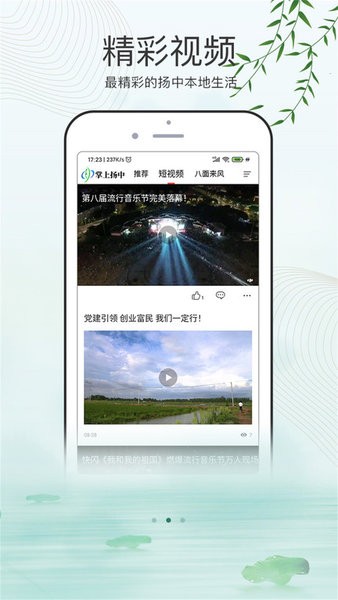 掌上扬中官方版 掌上扬中app