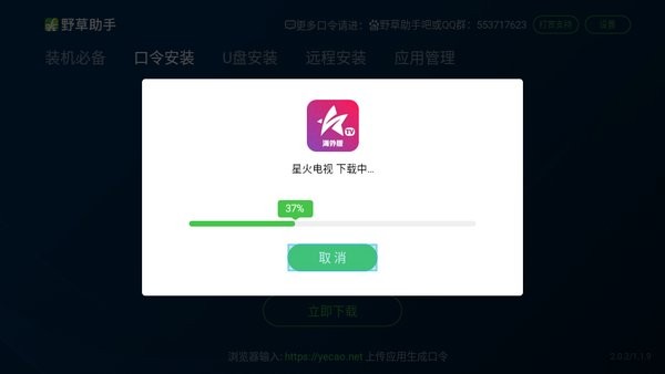野草助手tv版安装包 下载野草助手app