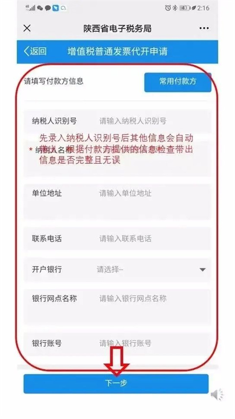 陕西省税务局app 陕西税务手机客户端